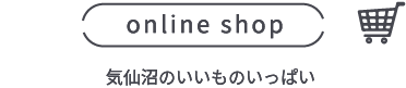 Online Shop-道の駅大谷海岸のオンラインショップ（通販）のサイト