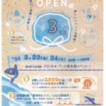 道の駅大谷海岸グランドオープン３周年祭イベント開催！！