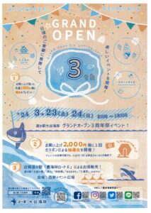 道の駅大谷海岸グランドオープン３周年祭イベント開催！！