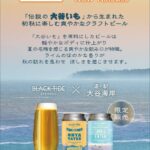 9月１４日（土）BLACK TIDE BREWING×道の駅大谷海岸コラボビール『OHYA TETER』限定販売開始！！